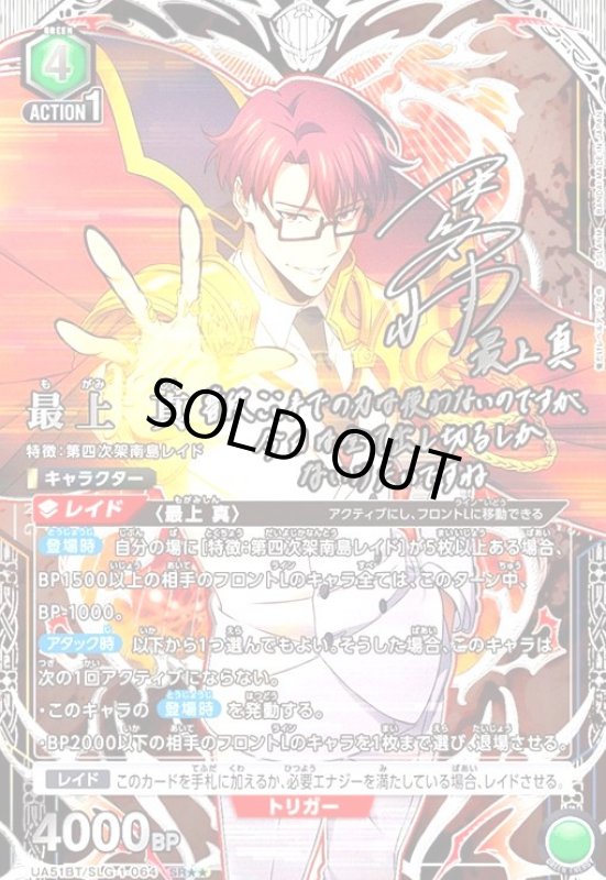 画像1: 最上 真(SR★★)(UA51BT/SLG-1-064) (1)