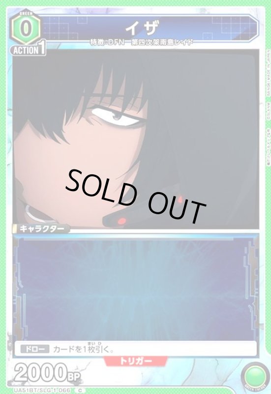画像1: イザ(C)(UA51BT/SLG-1-066) (1)