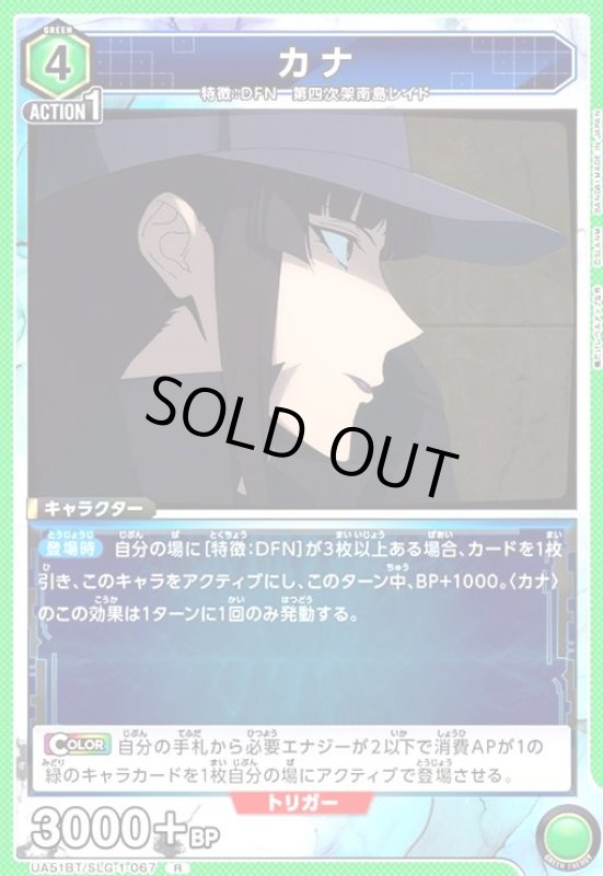 画像1: カナ(R)(UA51BT/SLG-1-067) (1)