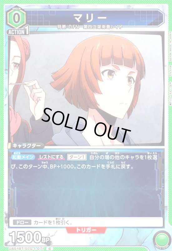 画像1: マリー(C)(UA51BT/SLG-1-071) (1)