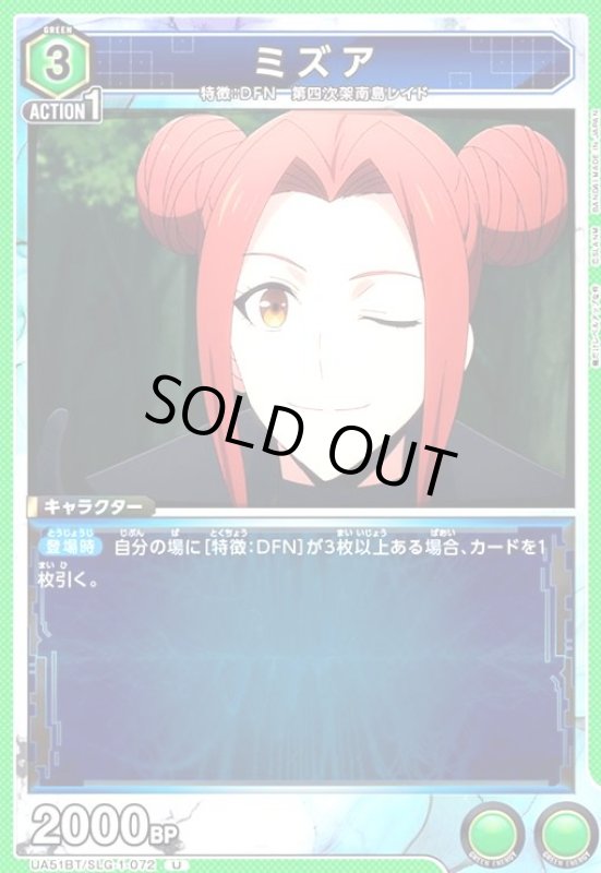 画像1: ミズア(U)(UA51BT/SLG-1-072) (1)