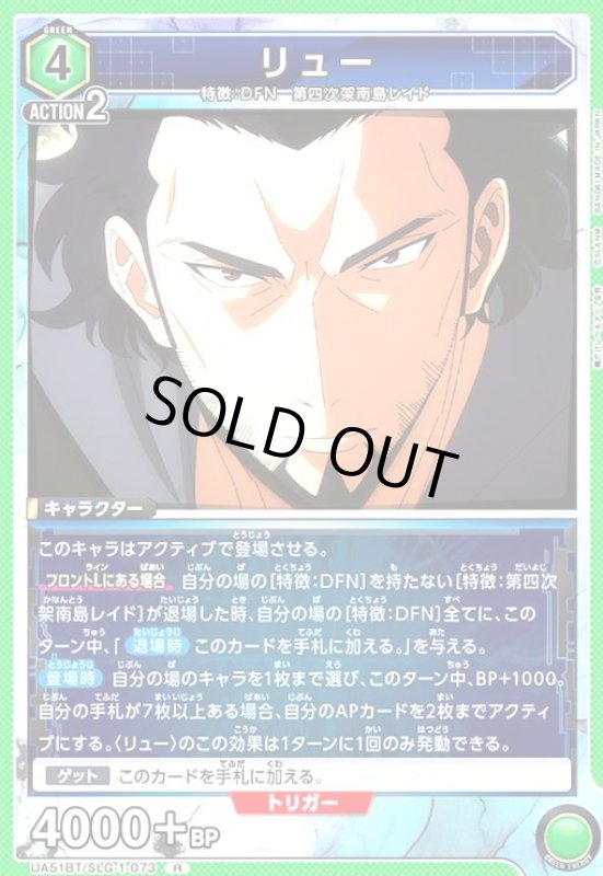 画像1: リュー(R)(UA51BT/SLG-1-073) (1)