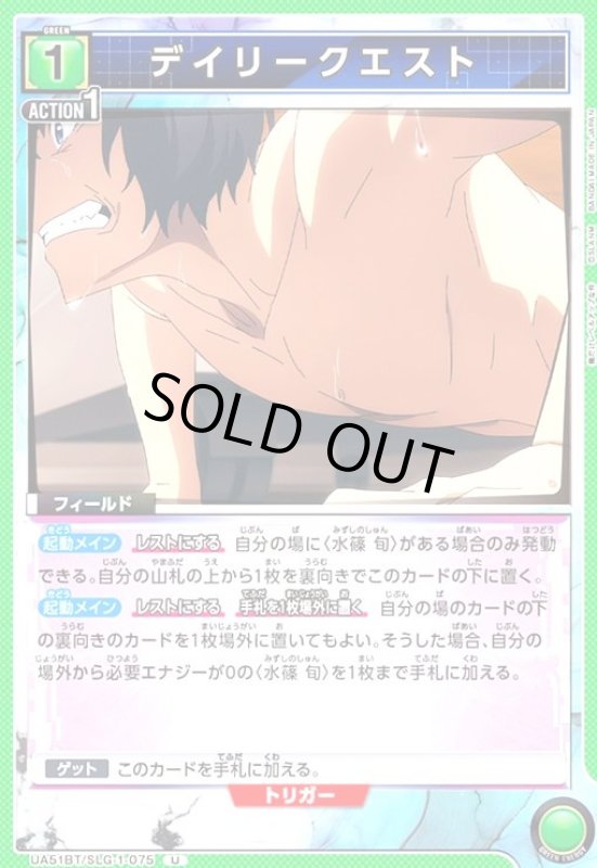 画像1: デイリークエスト(U)(UA51BT/SLG-1-075) (1)