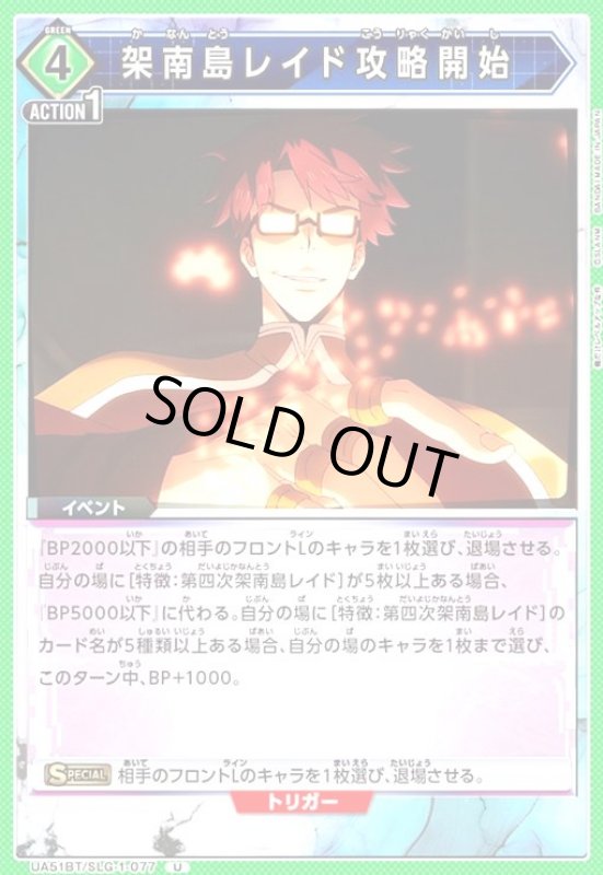 画像1: 架南島レイド攻略開始(U)(UA51BT/SLG-1-077) (1)