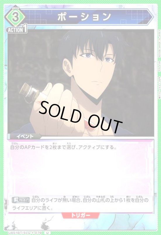 画像1: ポーション(U)(UA51BT/SLG-1-079) (1)