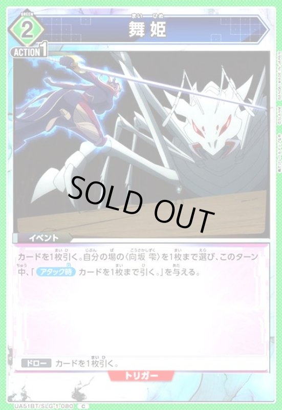 画像1: 舞姫(C)(UA51BT/SLG-1-080) (1)