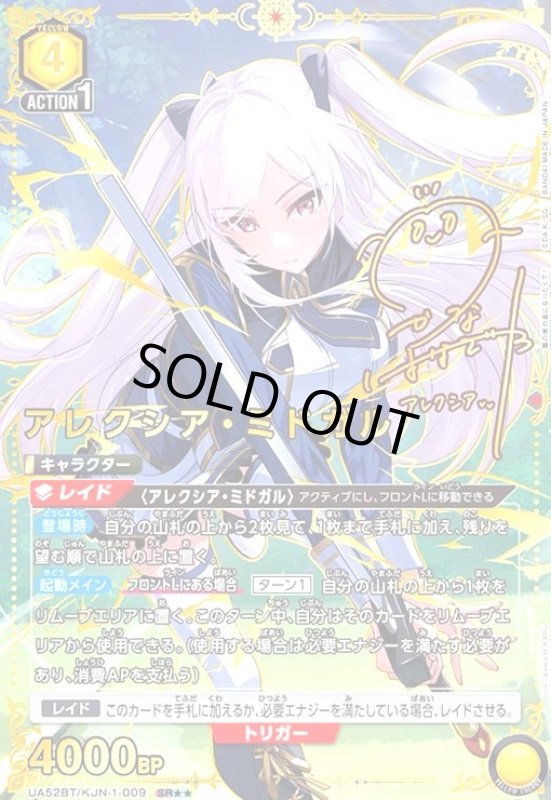 画像1: アレクシア・ミドガル(SR★★)(UA52BT/KJN-1-009) (1)