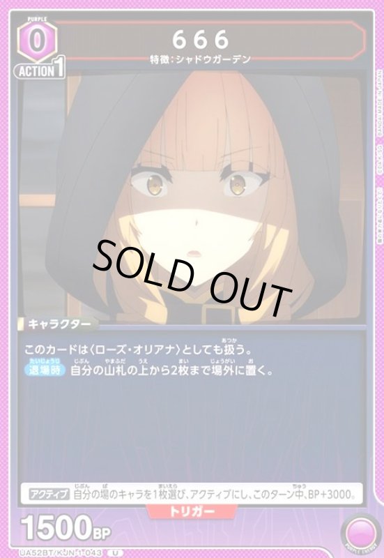 画像1: 666(U)(UA52BT/KJN-1-043) (1)