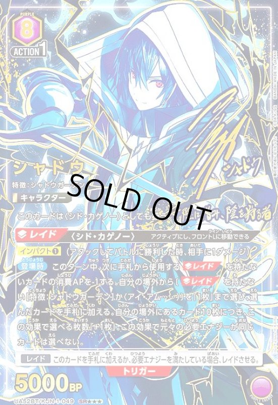 画像1: シャドウ(SR★★★)(UA52BT/KJN-1-049) (1)