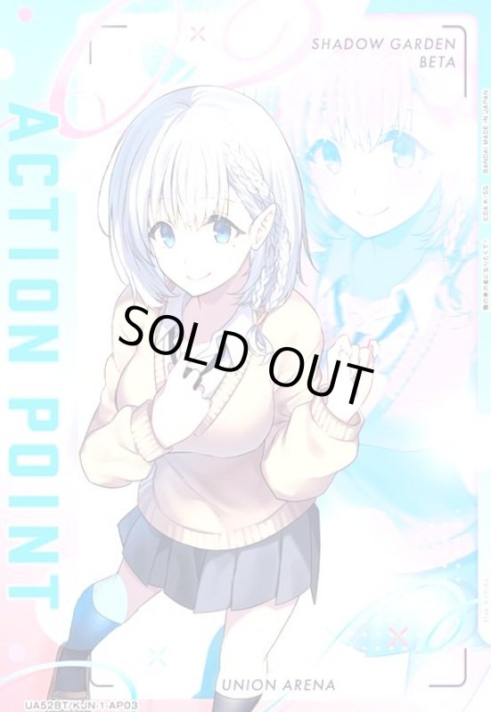 画像1: ACTION POINT(陰の実力者になりたくて!)(AP)(UA52BT/KJN-1-AP03) (1)