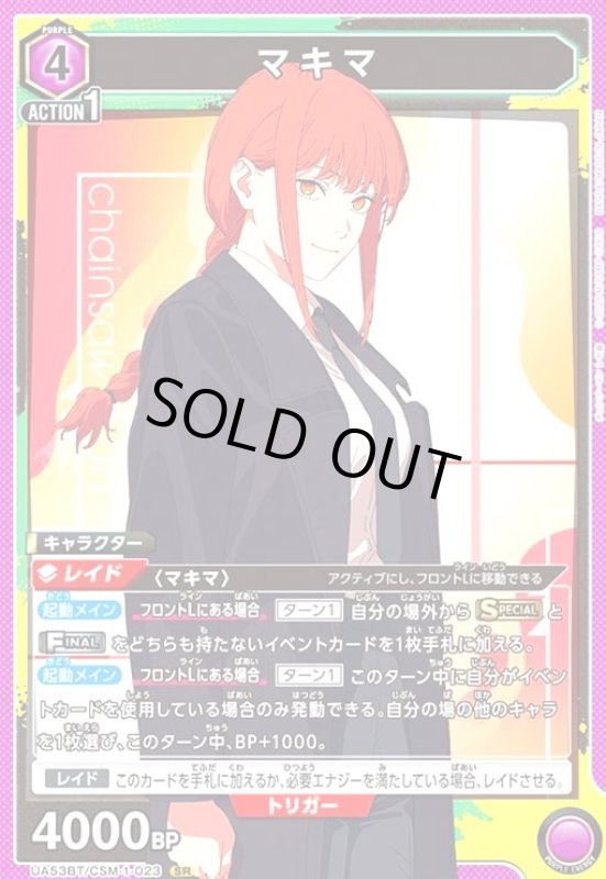 画像1: マキマ(SR)(UA53BT/CSM-1-023) (1)