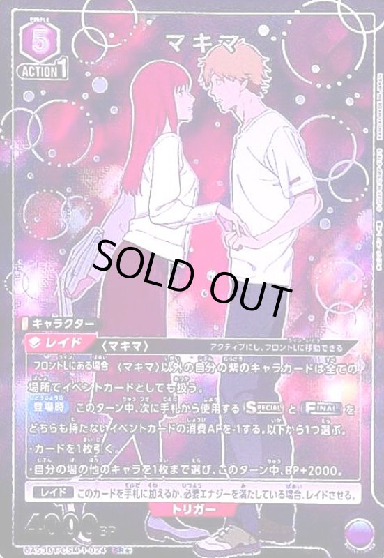 画像1: マキマ(SR★)(UA53BT/CSM-1-024) (1)