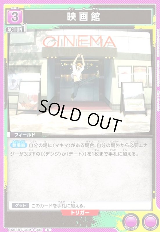 画像1: 映画館(C)(UA53BT/CSM-1-032) (1)