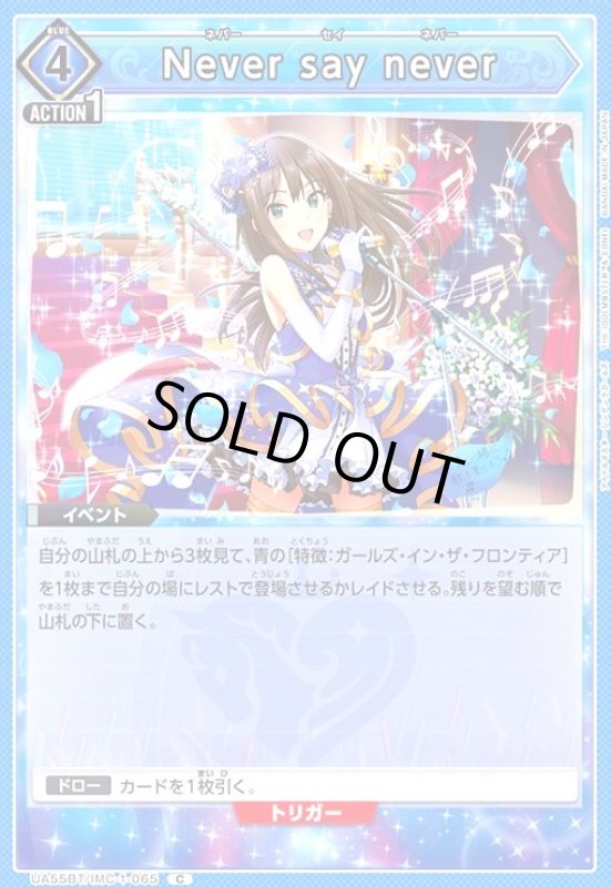 画像1: Never say never(C)(UA55BT/IMC-1-065) (1)
