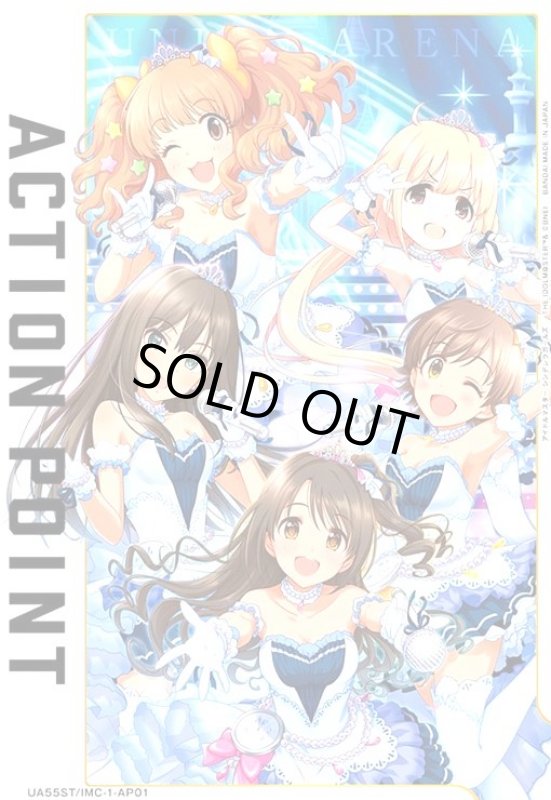 画像1: ACTION POINT(アイドルマスター シンデレラガールズ)(AP)(UA55ST/IMC-1-AP01) (1)