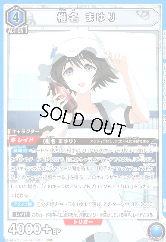 画像1: 椎名 まゆり(SR)(UA57BT/STG-1-017) (1)