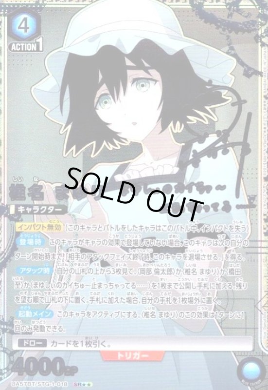 画像1: 椎名 まゆり(SR★★)(UA57BT/STG-1-018) (1)