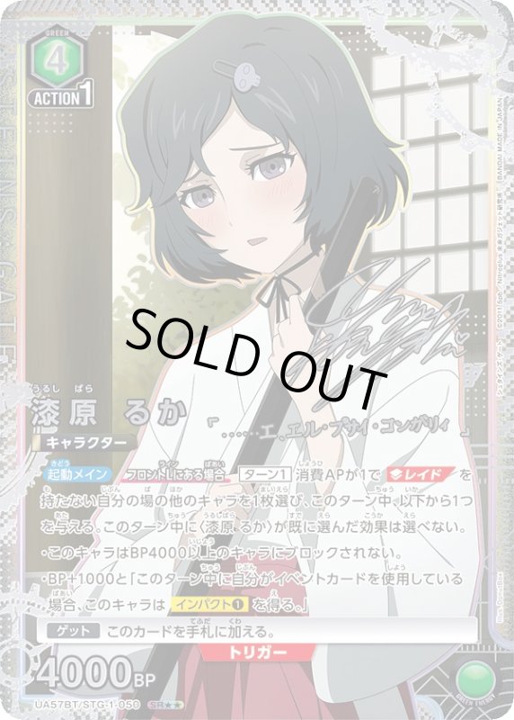 画像1: 漆原 るか(SR★★)(UA57BT/STG-1-050) (1)
