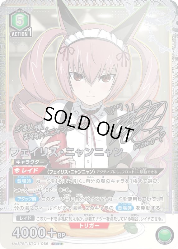 画像1: フェイリス・ニャンニャン(SR★★)(UA57BT/STG-1-066) (1)
