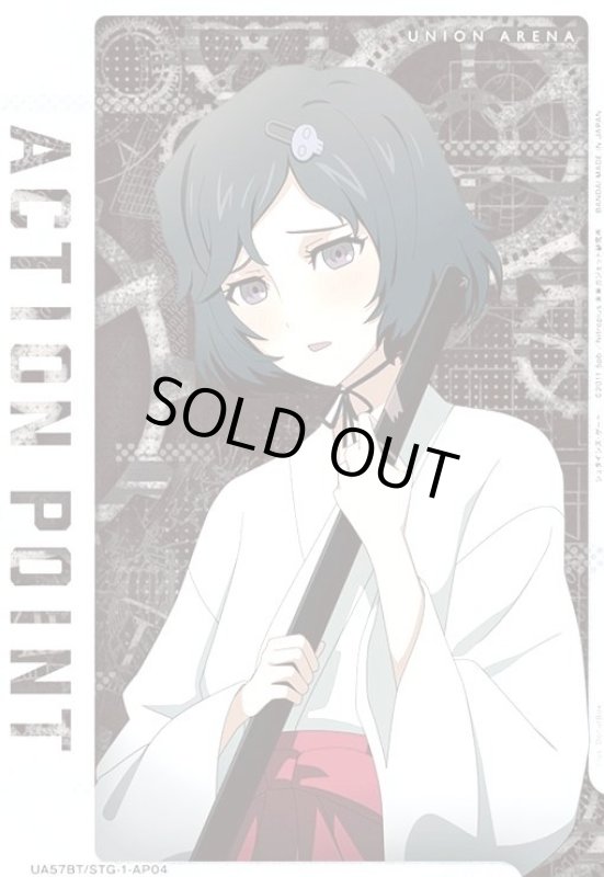 画像1: ACTION POINT(AP)(UA57BT/STG-1-AP04)【漆原 るか】 (1)