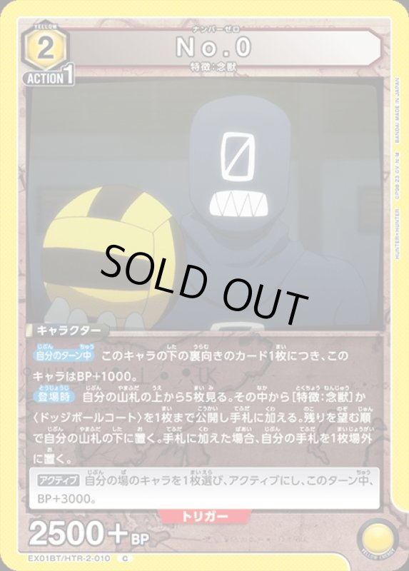 画像1: No.0(C)(EX01BT/HTR-2-010) (1)