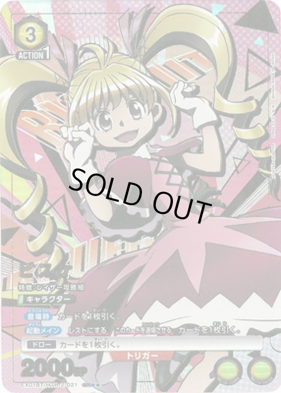 画像1: ビスケ(SR★★)(EX01BT/HTR-2-021) (1)