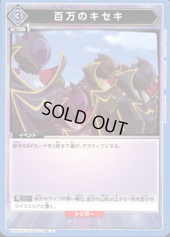 画像1: 百万のキセキ(U)(EX02BT/CGH-2-036) (1)