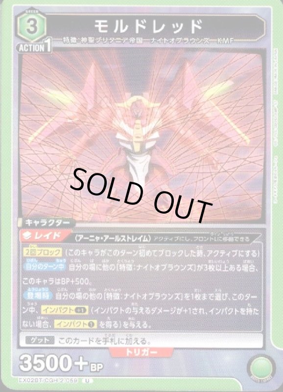 画像1: モルドレッド(U)(EX02BT/CGH-2-059) (1)