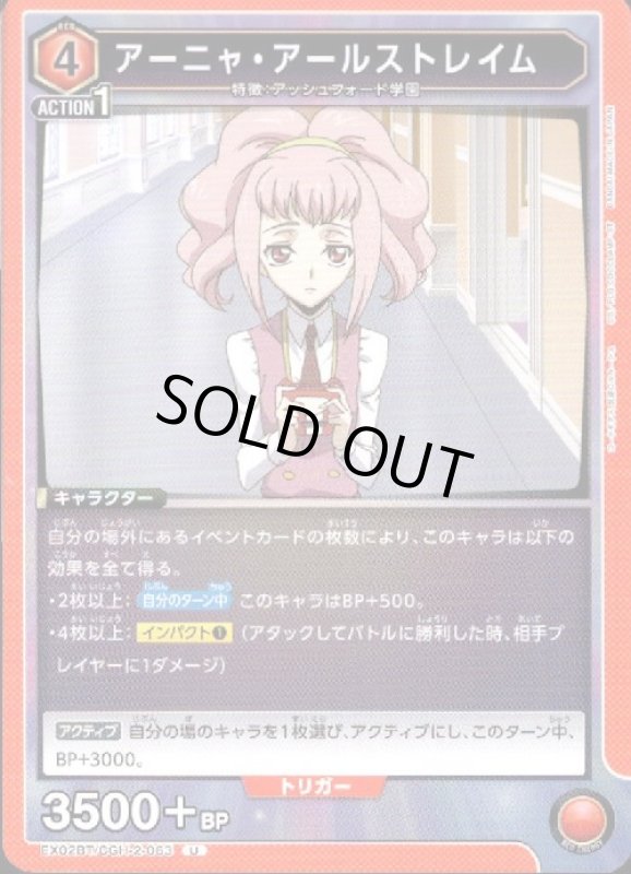 画像1: アーニャ・アールストレイム(U)(EX02BT/CGH-2-063) (1)