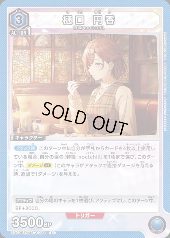 画像1: 樋口 円香(U)(EX03BT/IMS-2-024) (1)