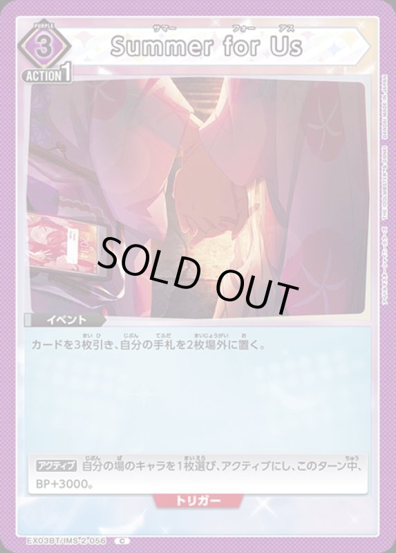 画像1: Summer for Us(C)(EX03BT/IMS-2-056) (1)