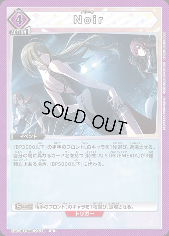画像1: Noir(C)(EX03BT/IMS-2-058) (1)