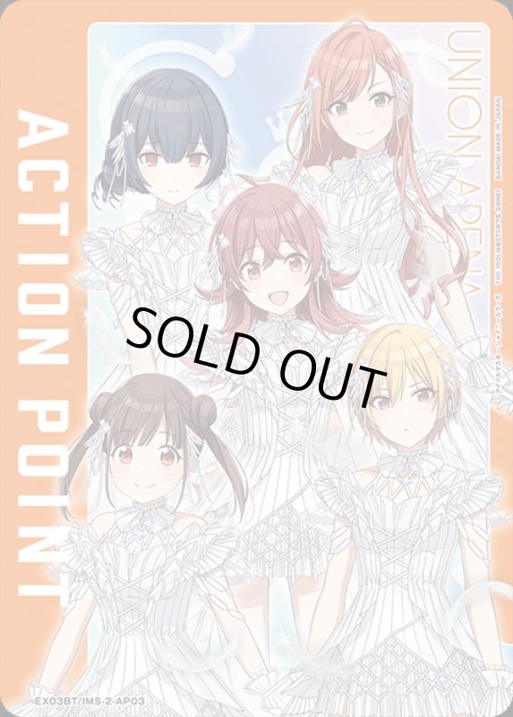 画像1: ACTION POINT(AP)(EX03BT/IMS-2-AP03)[放課後クライマックス] (1)