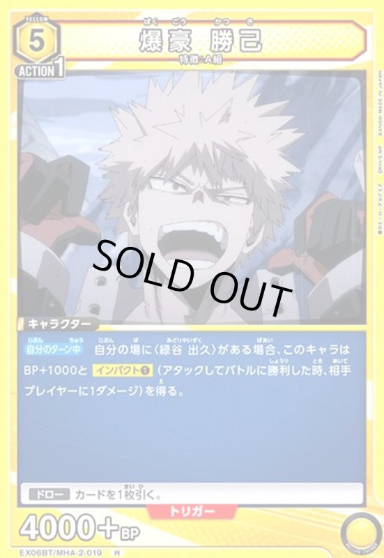 画像1: 爆豪 勝己(R)(EX06BT/MHA-2-019) (1)