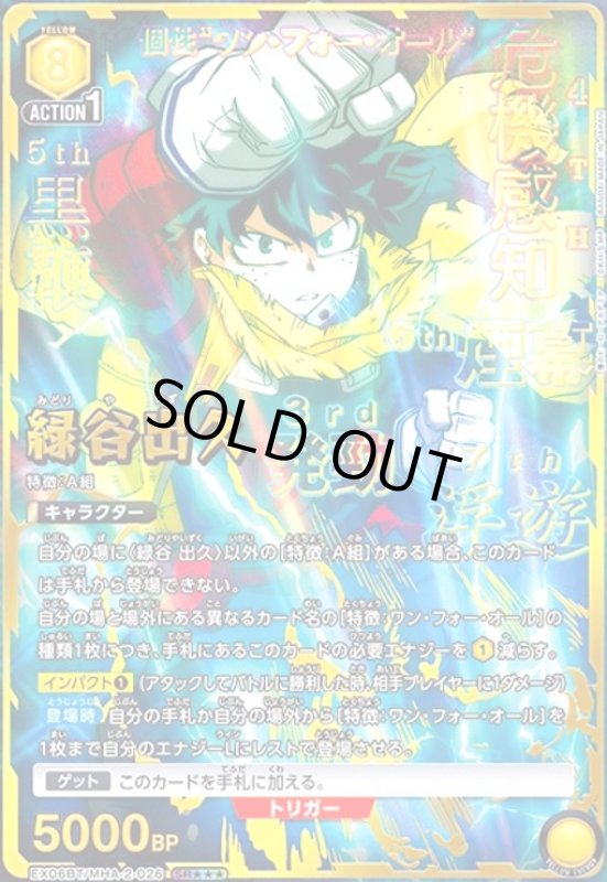 画像1: 緑谷 出久(SR★★★)(EX06BT/MHA-2-026) (1)