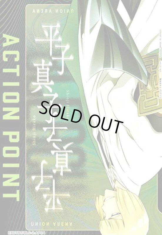 画像1: ACTION POINT(AP)(EX07BT/BLC-2-AP04)[平子 真子] (1)