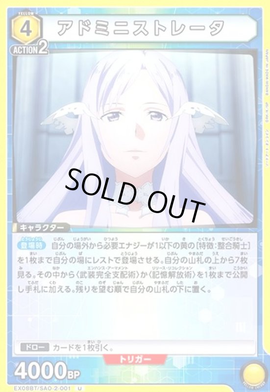 画像1: アドミニストレータ(U)(EX08BT/SAO-2-001) (1)