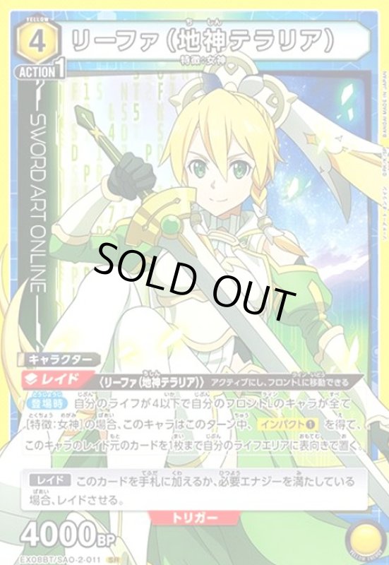 画像1: リーファ(地神テラリア)(SR)(EX08BT/SAO-2-011) (1)