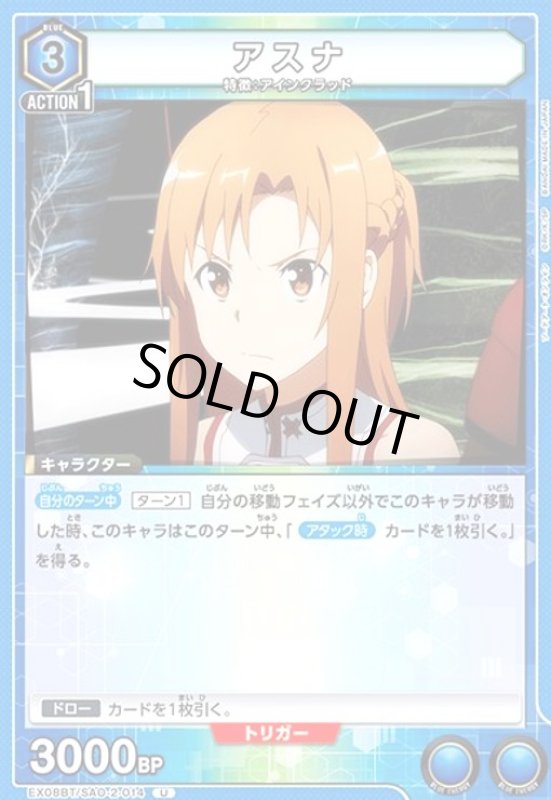 画像1: アスナ(U)(EX08BT/SAO-2-014) (1)