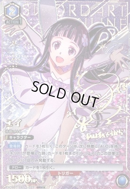 画像1: ユイ(SR★★)(EX08BT/SAO-2-022) (1)