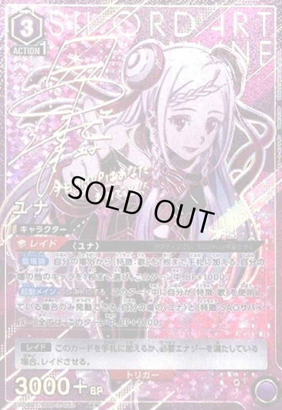画像1: ユナ(SR★★)(EX08BT/SAO-2-032) (1)
