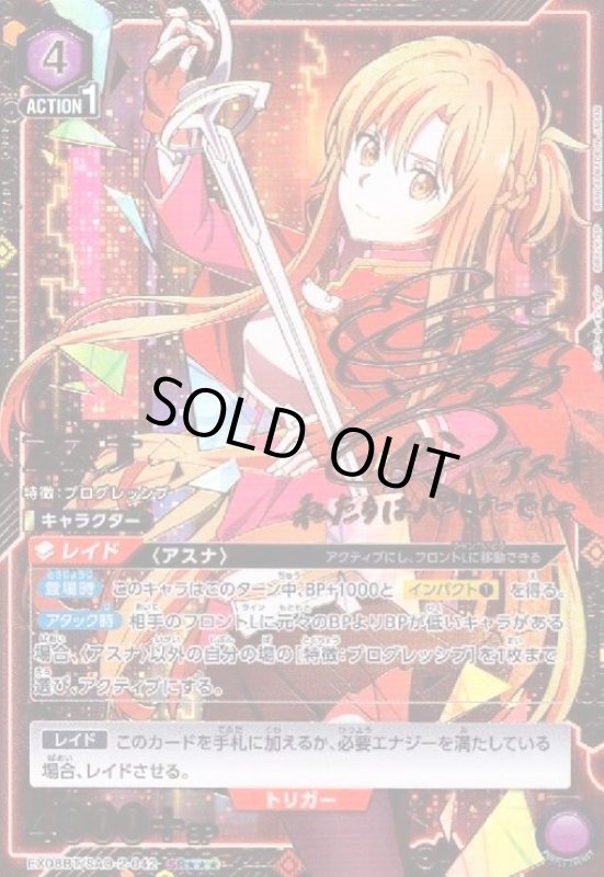 画像1: アスナ(SR★★★)(EX08BT/SAO-2-042) (1)