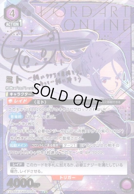 画像1: ミト(SR★★)(EX08BT/SAO-2-054) (1)