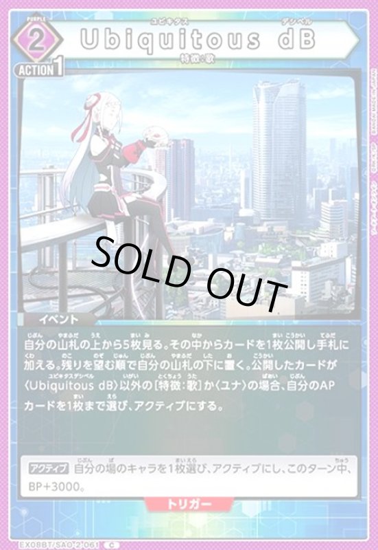 画像1: Ubiquitous dB(C)(EX08BT/SAO-2-061) (1)