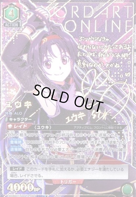 画像1: ユウキ(SR★★)(EX08BT/SAO-2-069) (1)