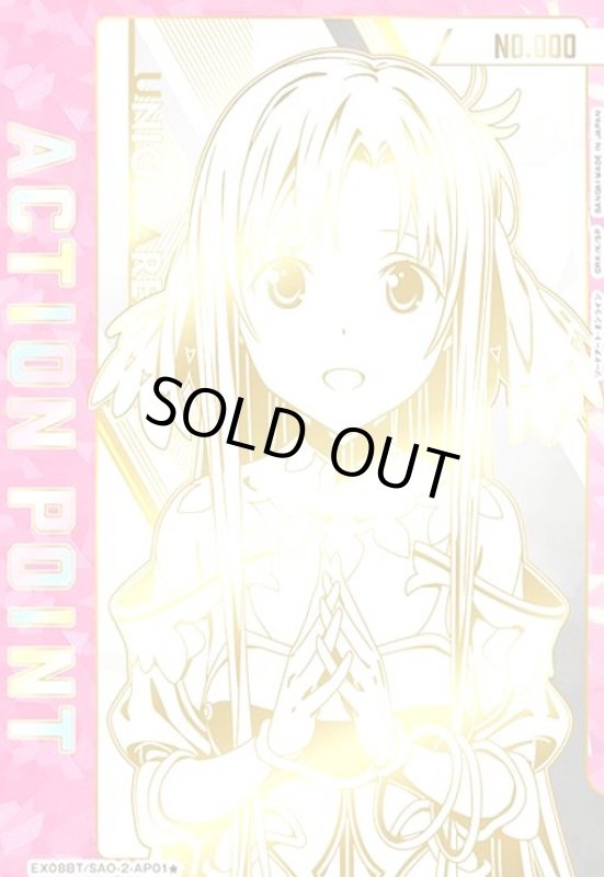 画像1: ACTION POINT(AP/シリアル)(EX08BT/SAO-2-AP01★)[アスナ] (1)