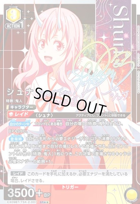 画像1: シュナ(SR★★)(EX09BT/TSK-2-007) (1)