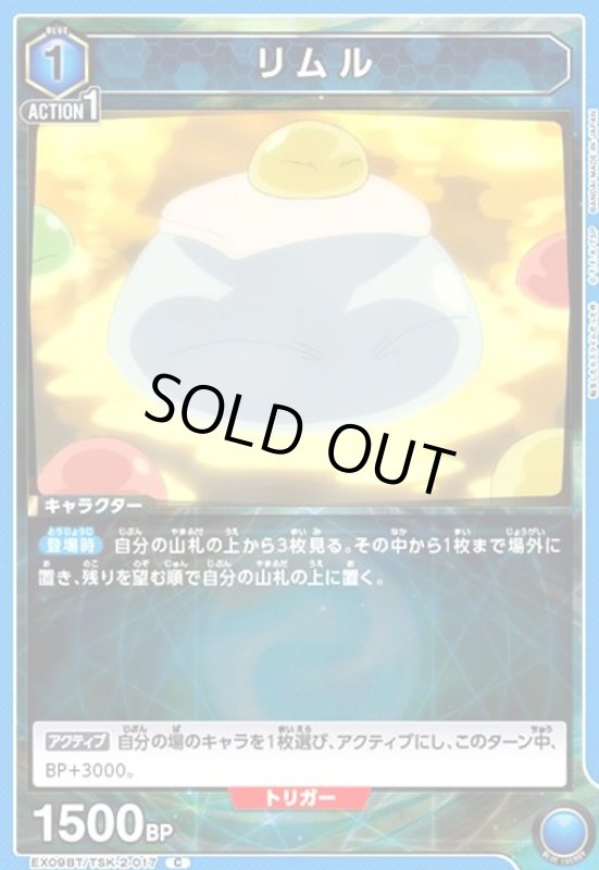画像1: リムル(C)(EX09BT/TSK-2-017) (1)
