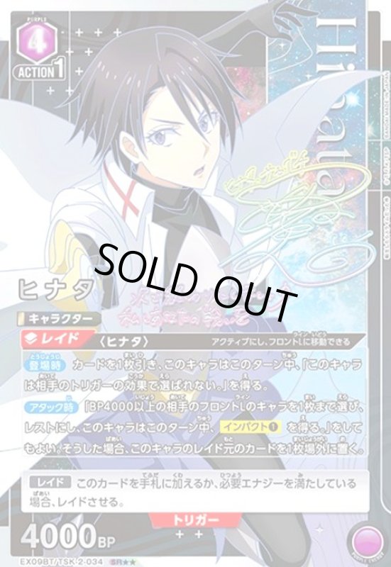 画像1: ヒナタ(SR★★)(EX09BT/TSK-2-034) (1)