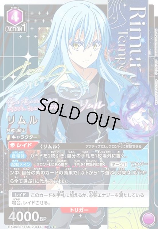 画像1: リムル(SR★★)(EX09BT/TSK-2-044) (1)